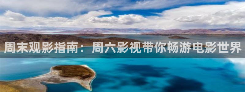 桔子的日常生活视频：周末观影指南：周六影视带你畅游电影世界